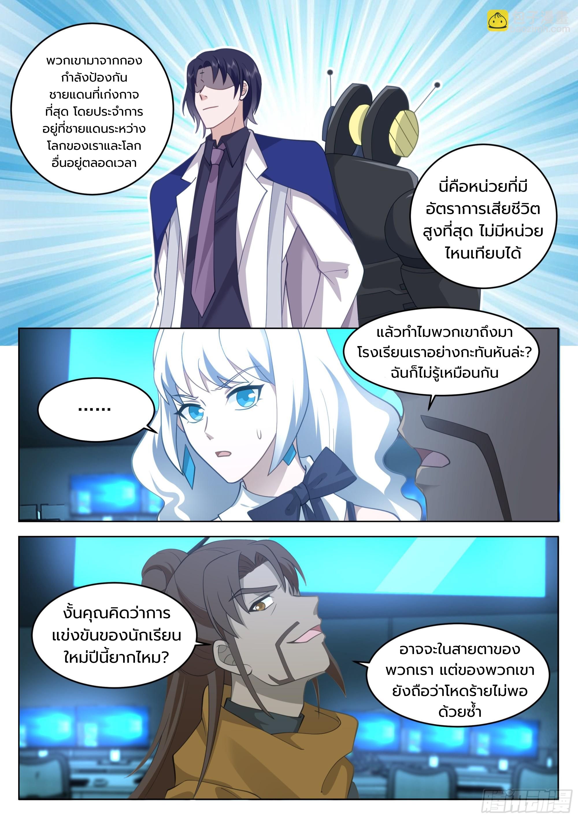 The Supreme Way ตอนที่ 67 หน้า 4