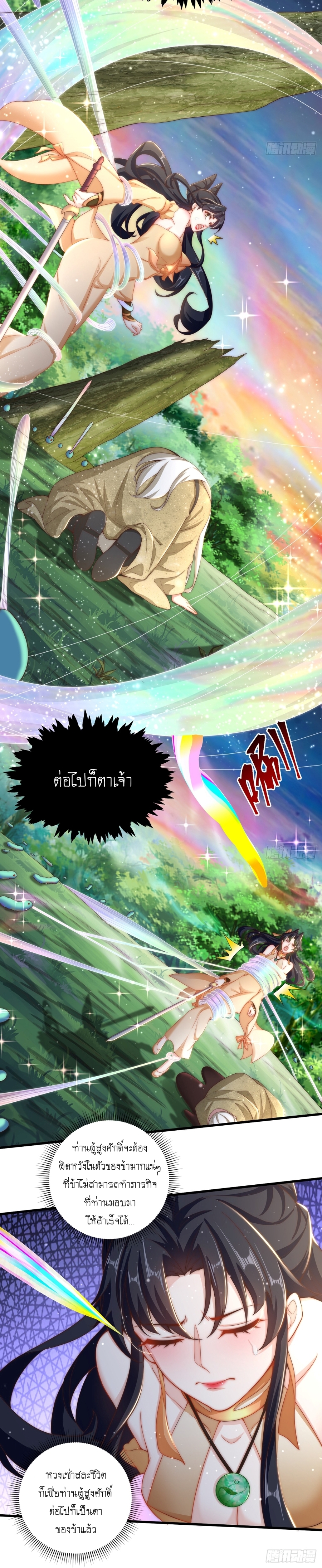 เทพก็อยากทำไร่ไถนาเหมือนกัน! (ชนจีน) ตอนที่ 24 หน้า 17