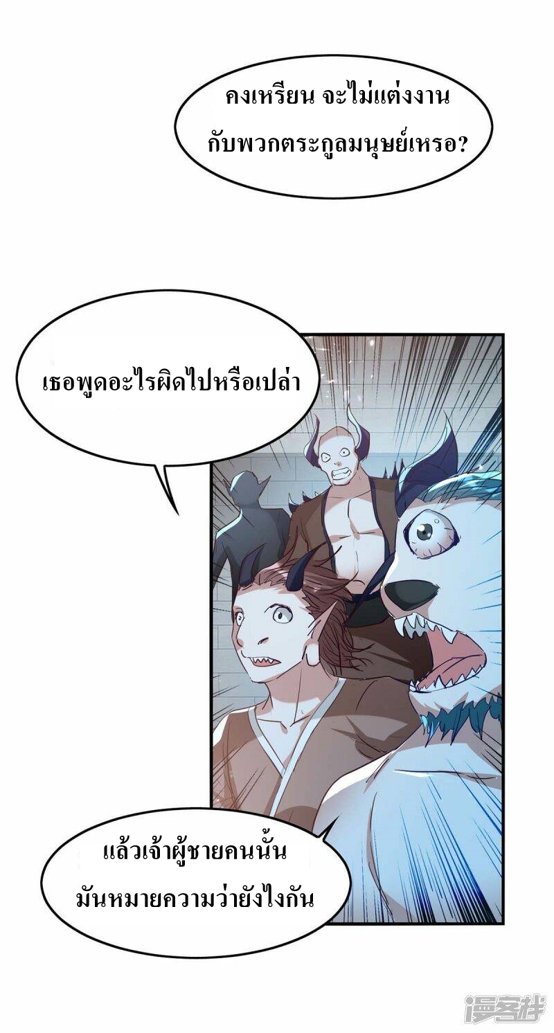 การกลับมาของจักพรรดิ์ ตอนที่ 255 หน้า 11