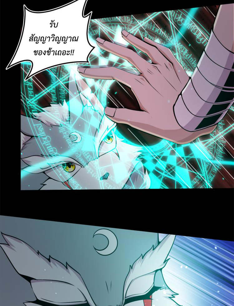 ยอดเซียนสัตว์วิญญาณ ตอนที่ 5 หน้า 33