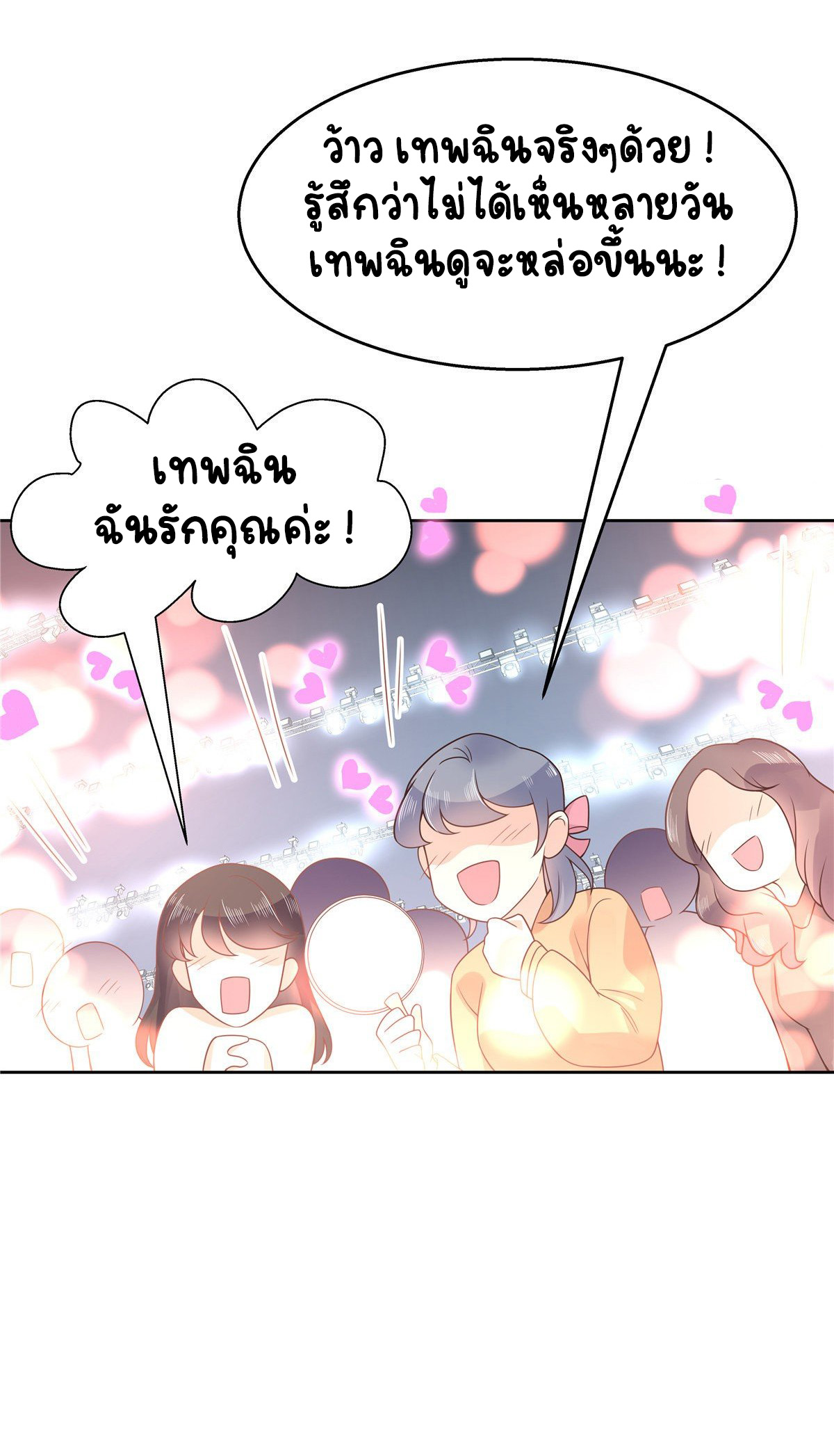 เจ้าชายโรงเรียนแห่งชาติเป็นเด็กผู้หญิง ตอนที่ 97 หน้า 40