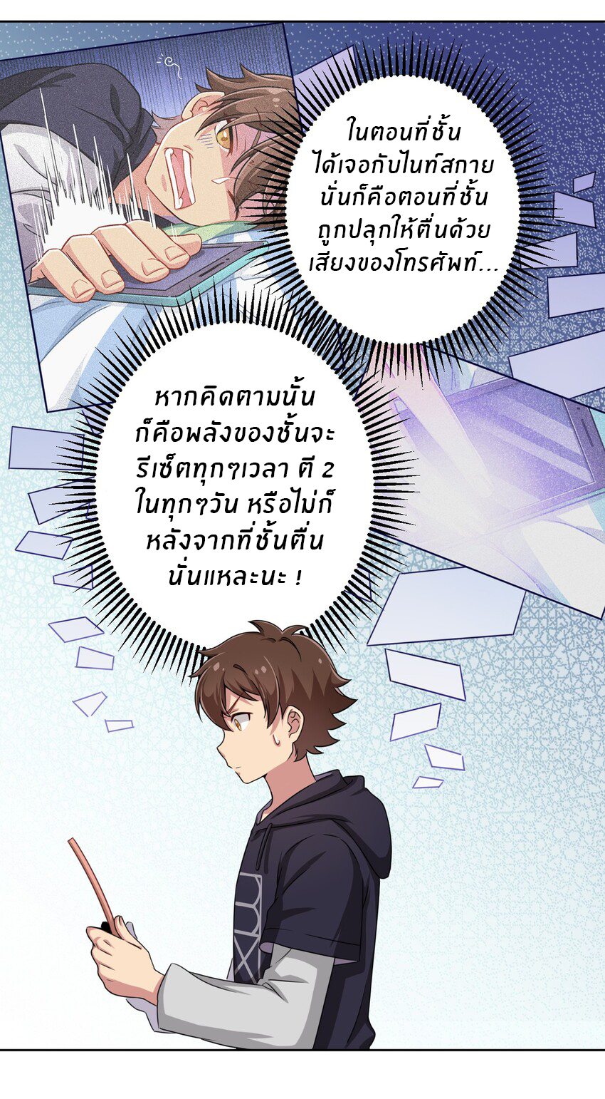 What is the use of God giving me this embarrassing superpower? ตอนที่ 6 หน้า 8