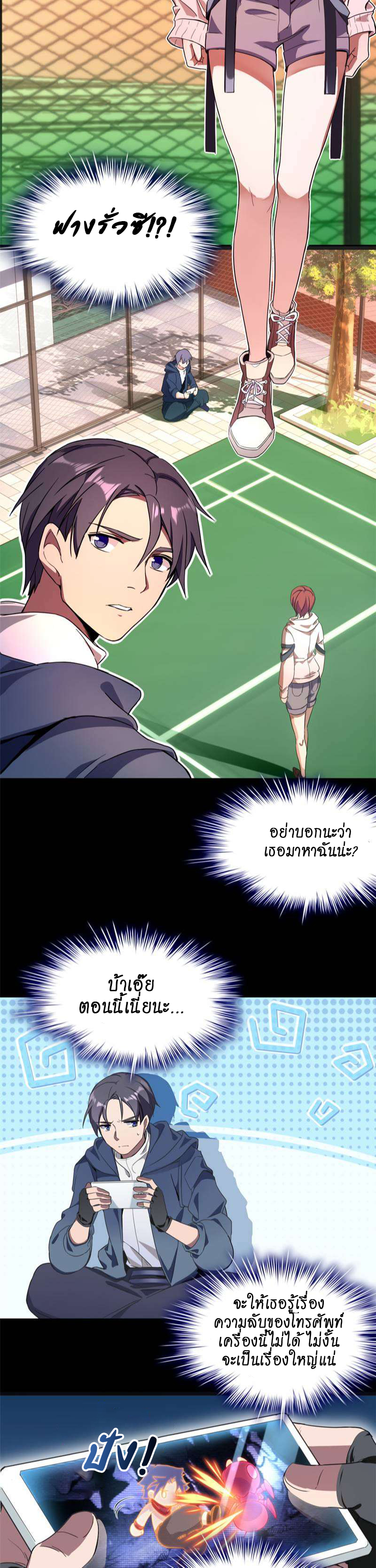 [ชนจีน] ฉันแค่อยากเล่นเกมส์เงียบๆ [I Just Want to Play the Game Quietly] ตอนที่ 1 หน้า 28