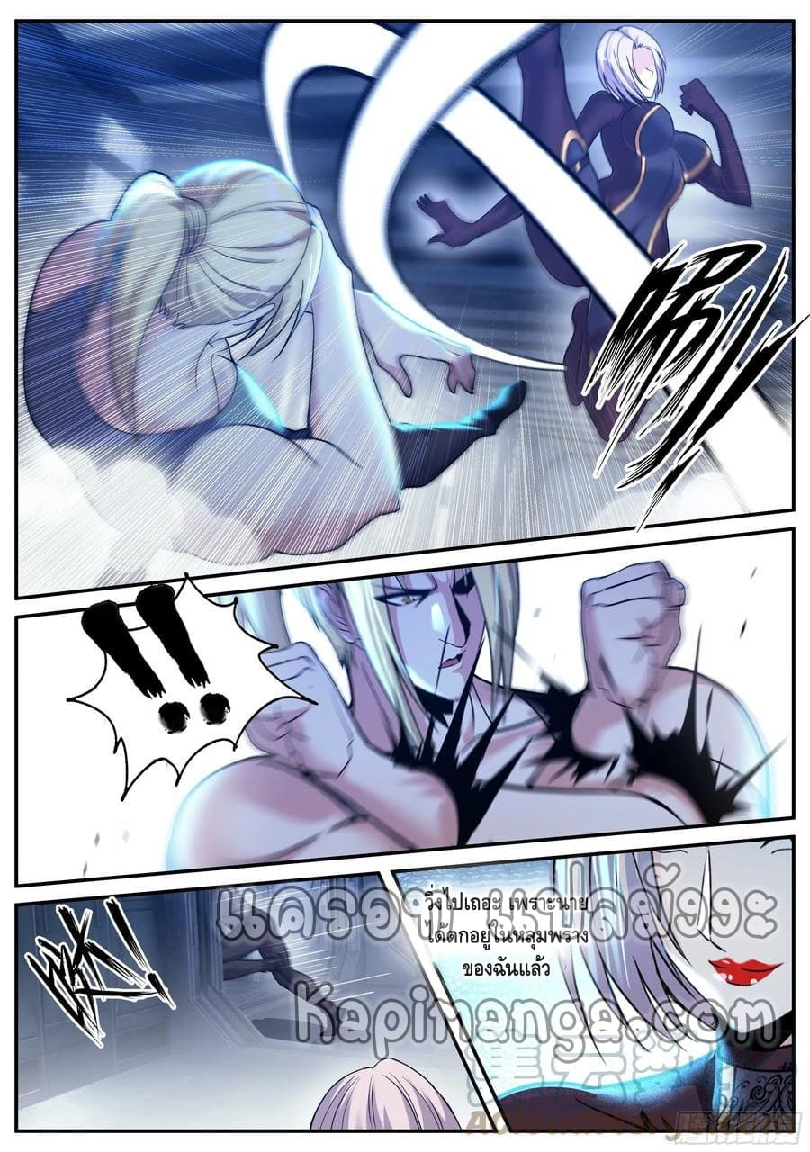 Apocalyptic dungeon ตอนที่ 119 หน้า 5