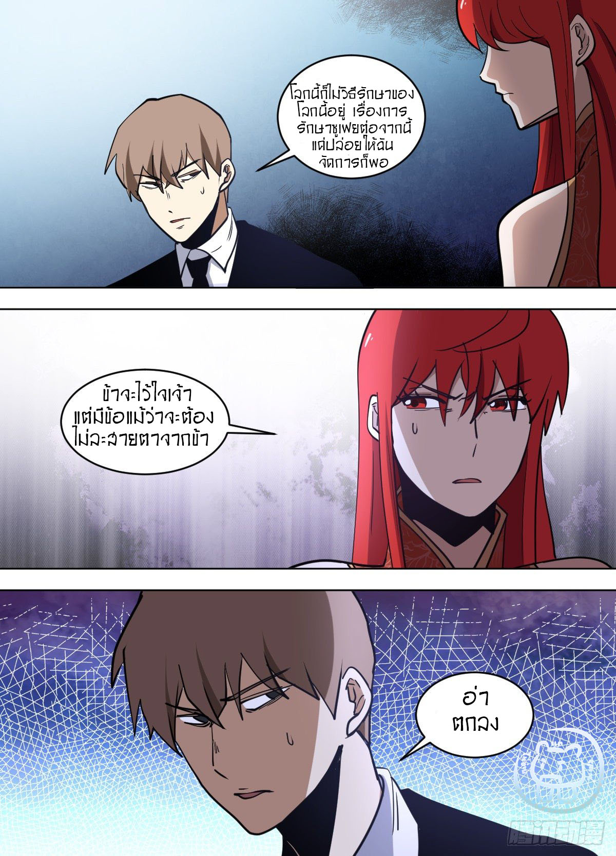 ข้าคือนักธุรกิจต่างโลก ตอนที่ 124 หน้า 8