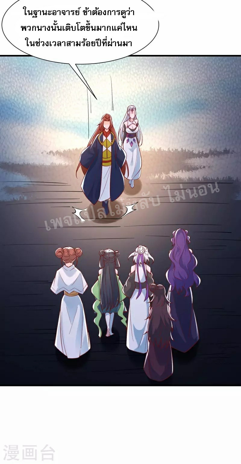 ฮาเร็มของข้ามีแต่ลูกศิษย์หญิงทั้งนั้น ตอนที่ 52 หน้า 18