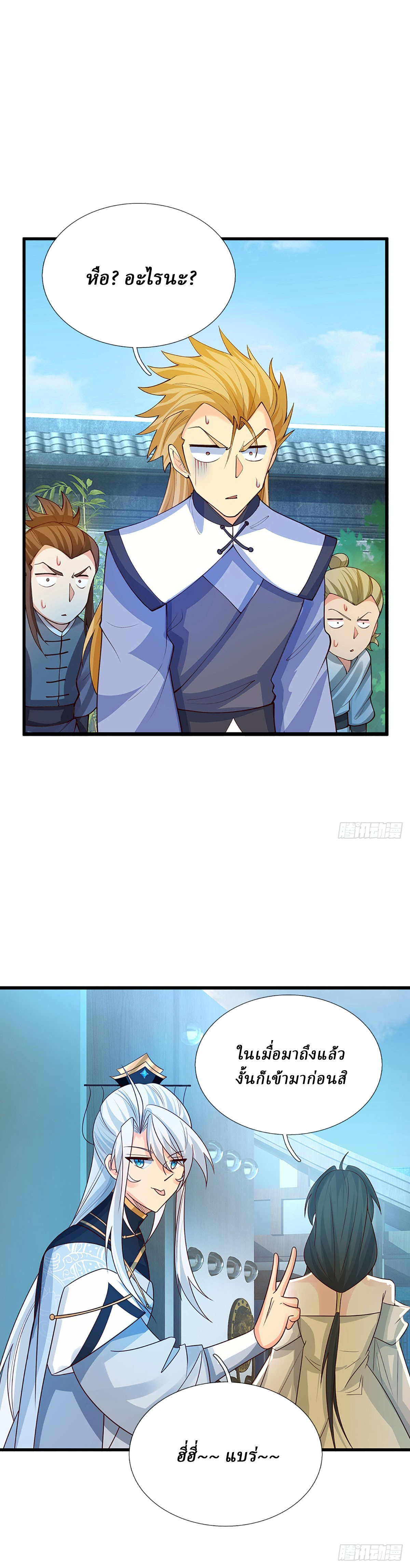 When My Organs Awakened, I Suddenly Became Invincible ตอนที่ 18 หน้า 8