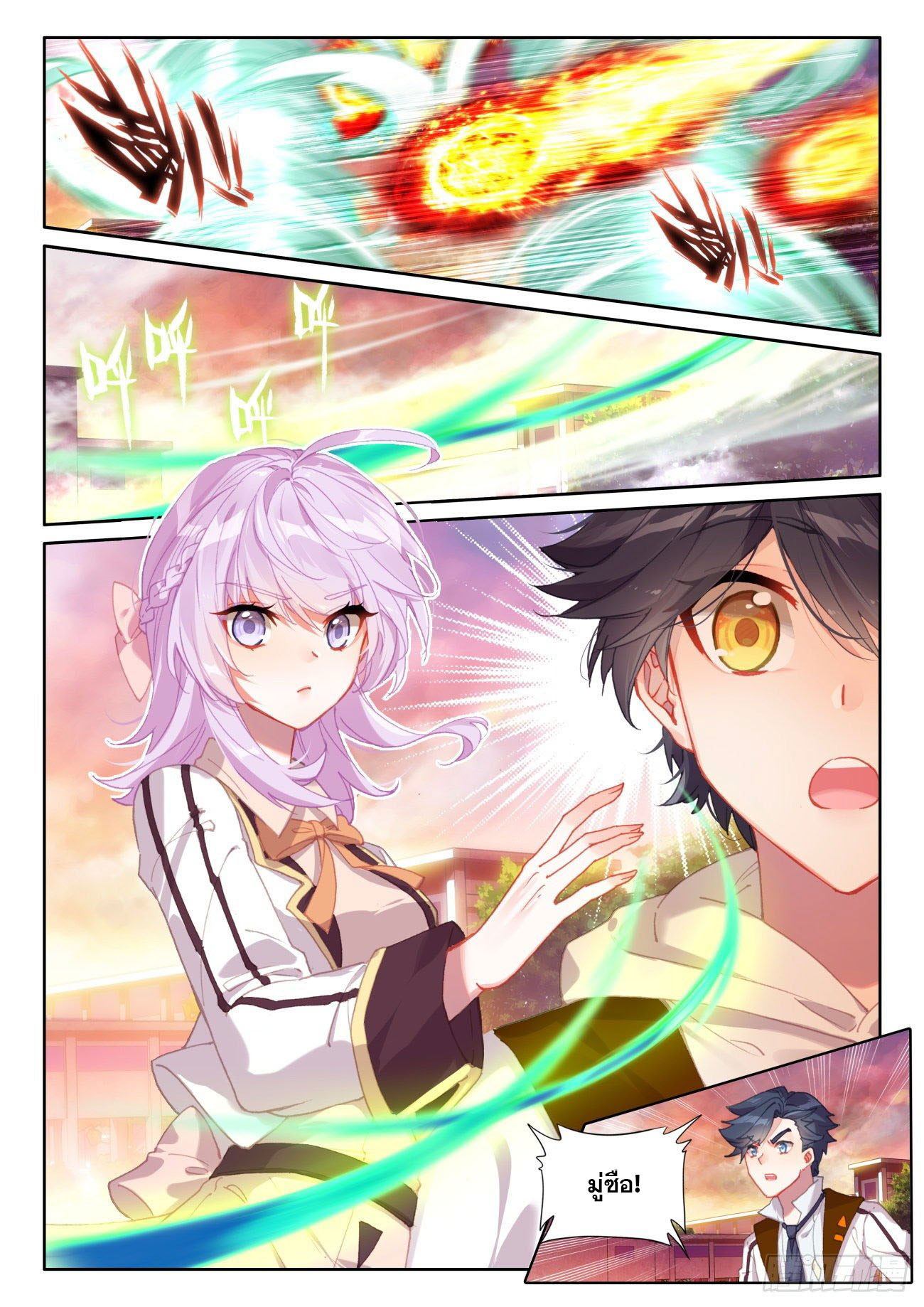 Child of light บุตรแห่งแสง ตอนที่ 47 หน้า 21