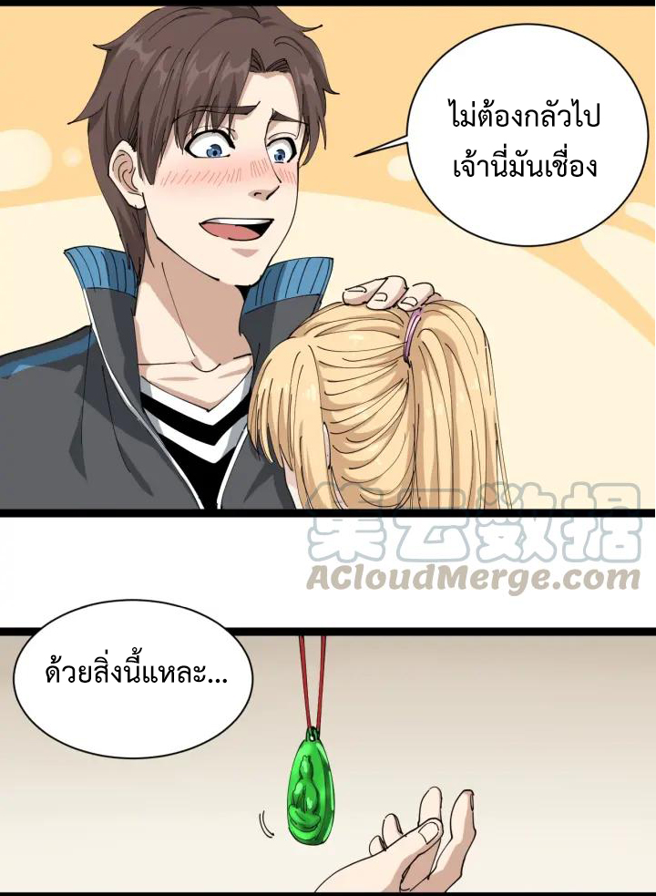 หมอเกรียนเซียนพิษ ตอนที่ 23 หน้า 10