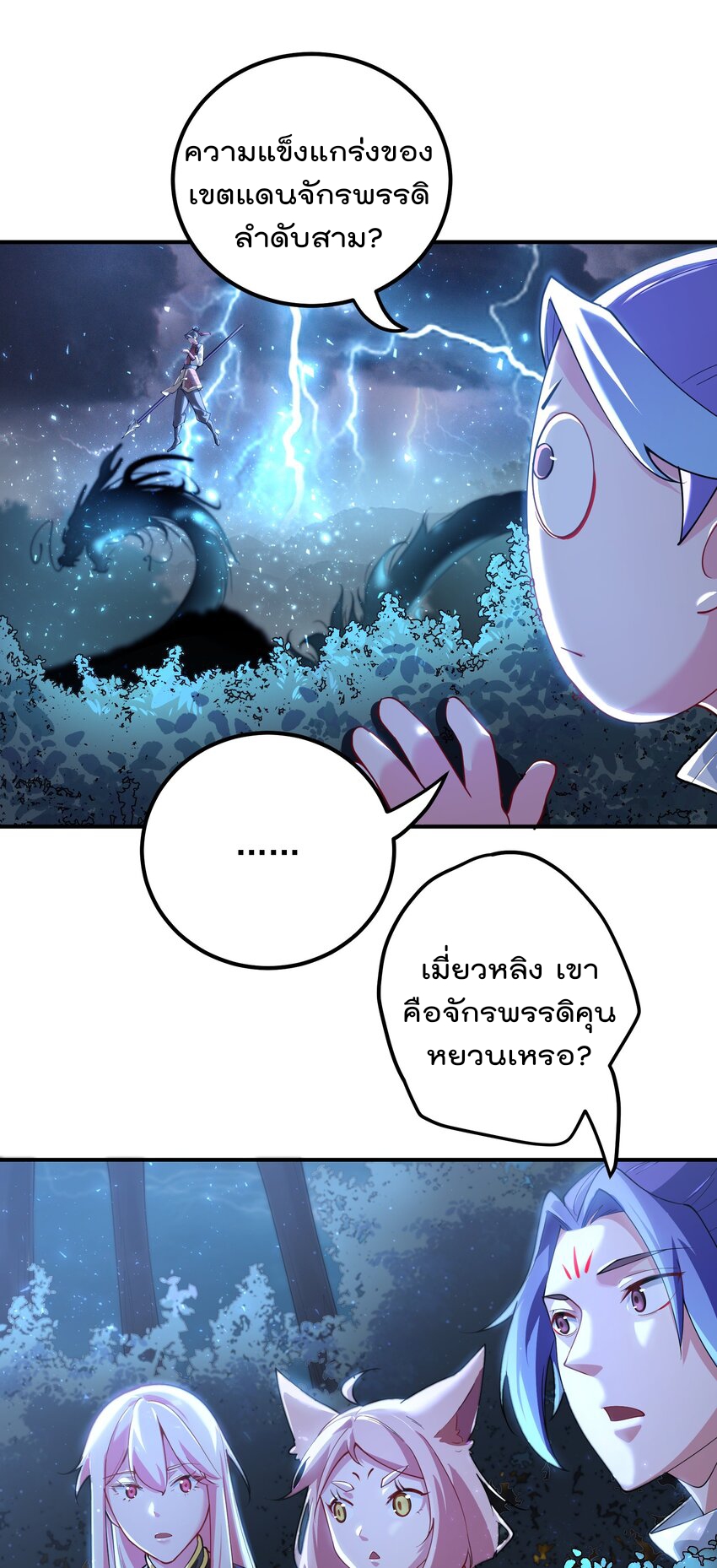 ตัวแปรจุติ ตอนที่ 60 หน้า 4