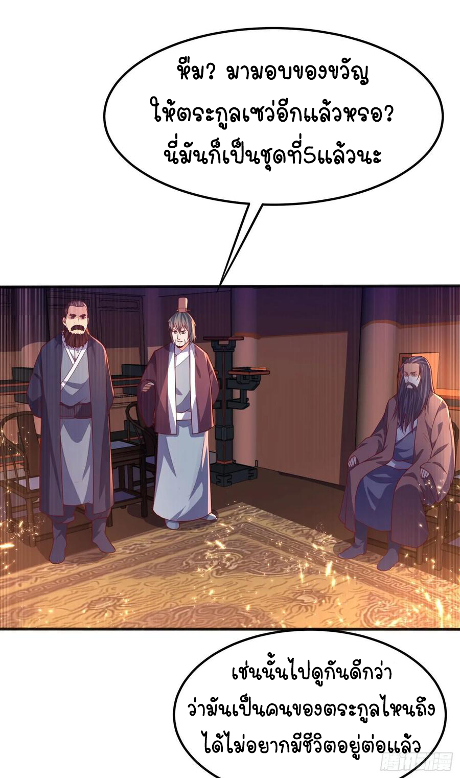 Wu ni ตอนที่ 63 หน้า 7