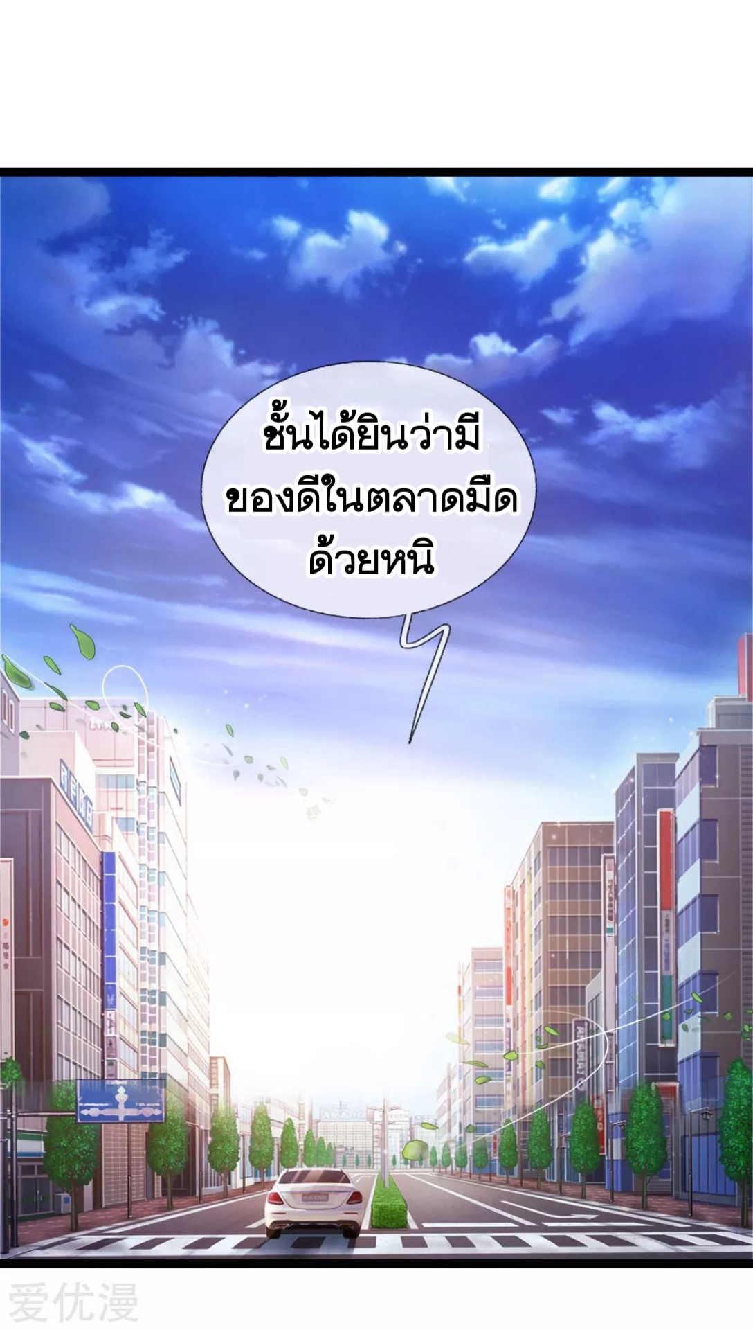 สุดยอดปรมาจารย์มีด ตอนที่ 72 หน้า 8