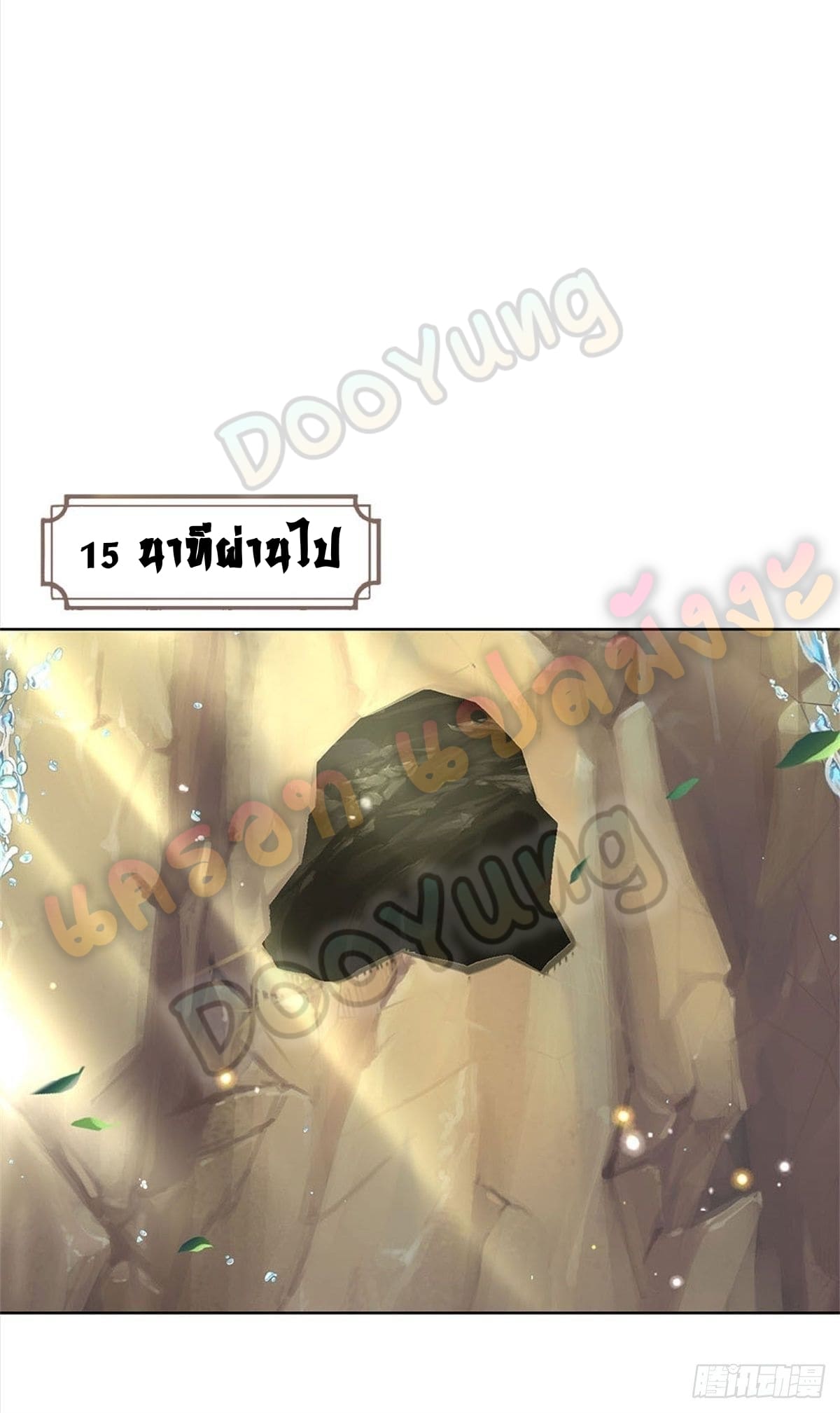 Way of Domination ตอนที่ 18 หน้า 14