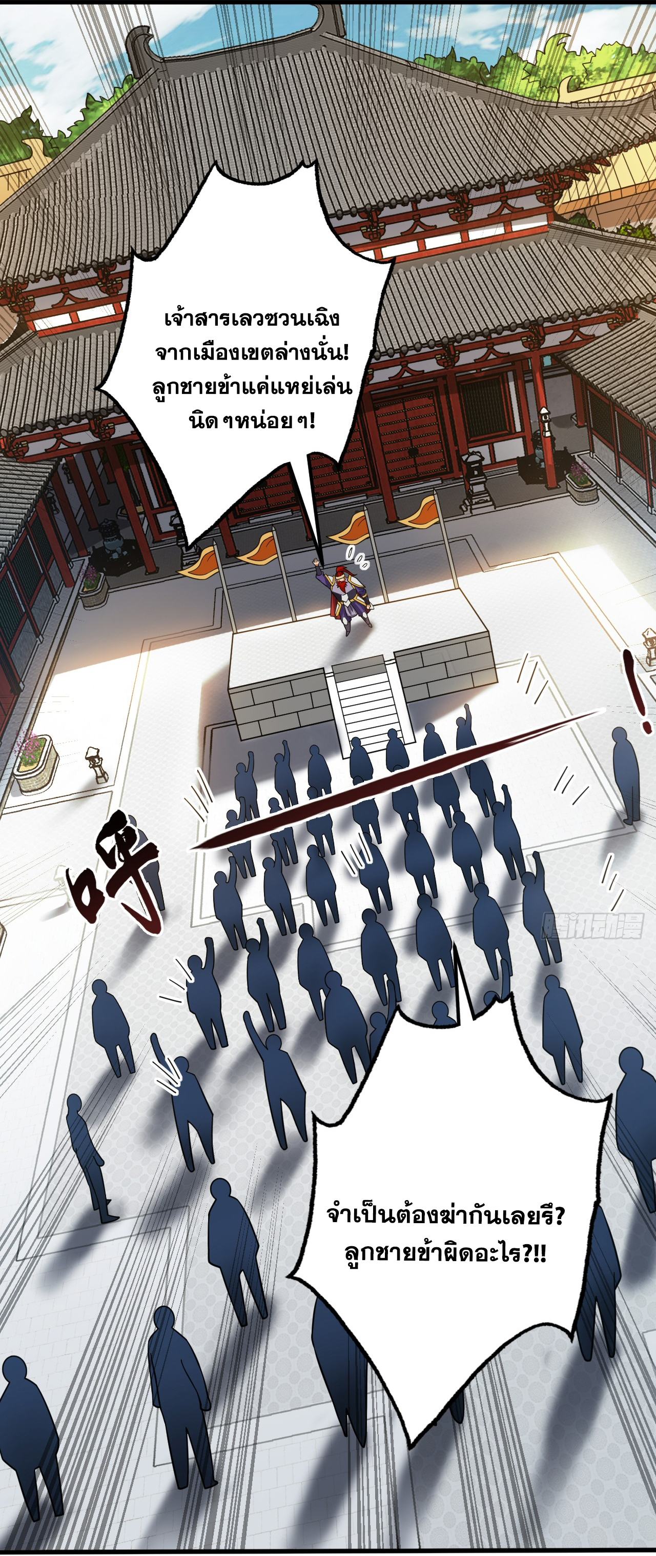 ข้าอยู่อย่างสันโดษมากว่า 100,000 ปี (ทันจีน) ตอนที่ 91 หน้า 27