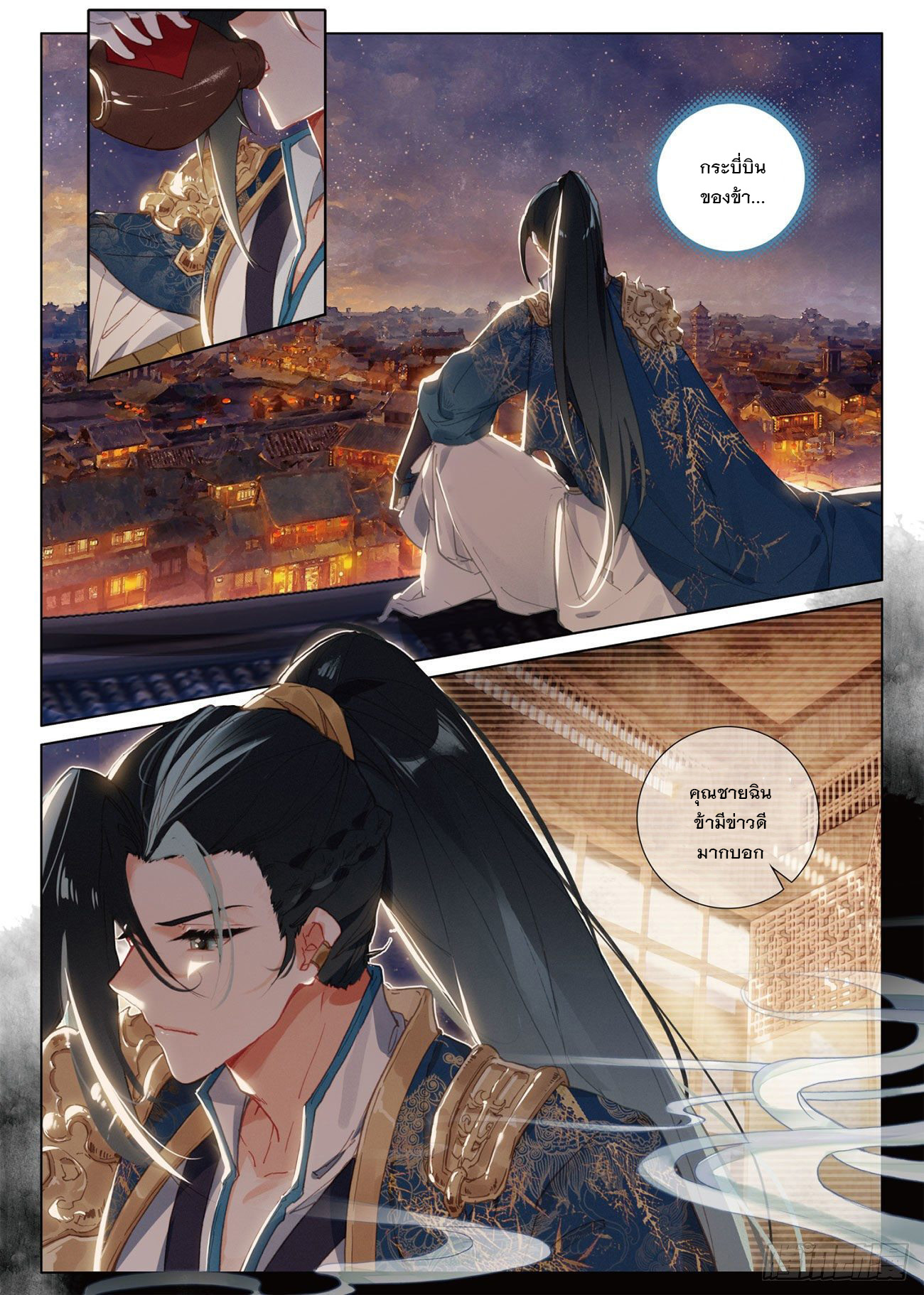 กระบี่เทพพิชิตฟ้า (ชนจีน) ตอนที่ 14 หน้า 9