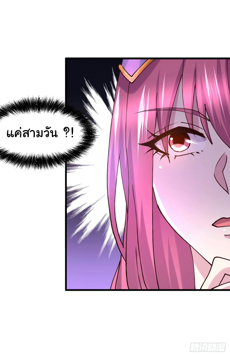 เซียนร้อยรักเขยนี้ขอบ่มเซียนให้พ่อตา-Immortal Husband on The Earth ตอนที่ 73 หน้า 15