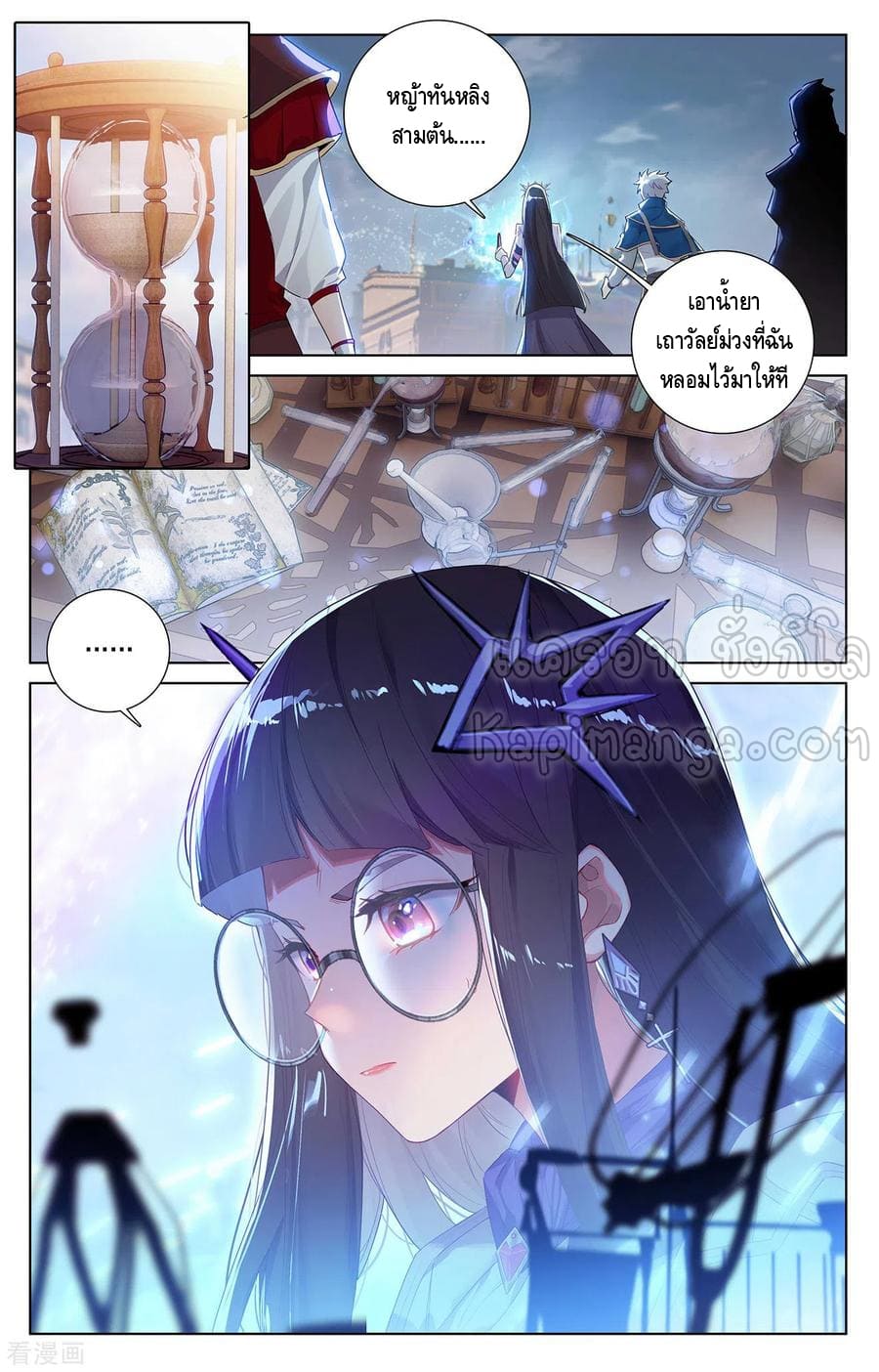 Absolute resonance ตอนที่ 90 หน้า 2