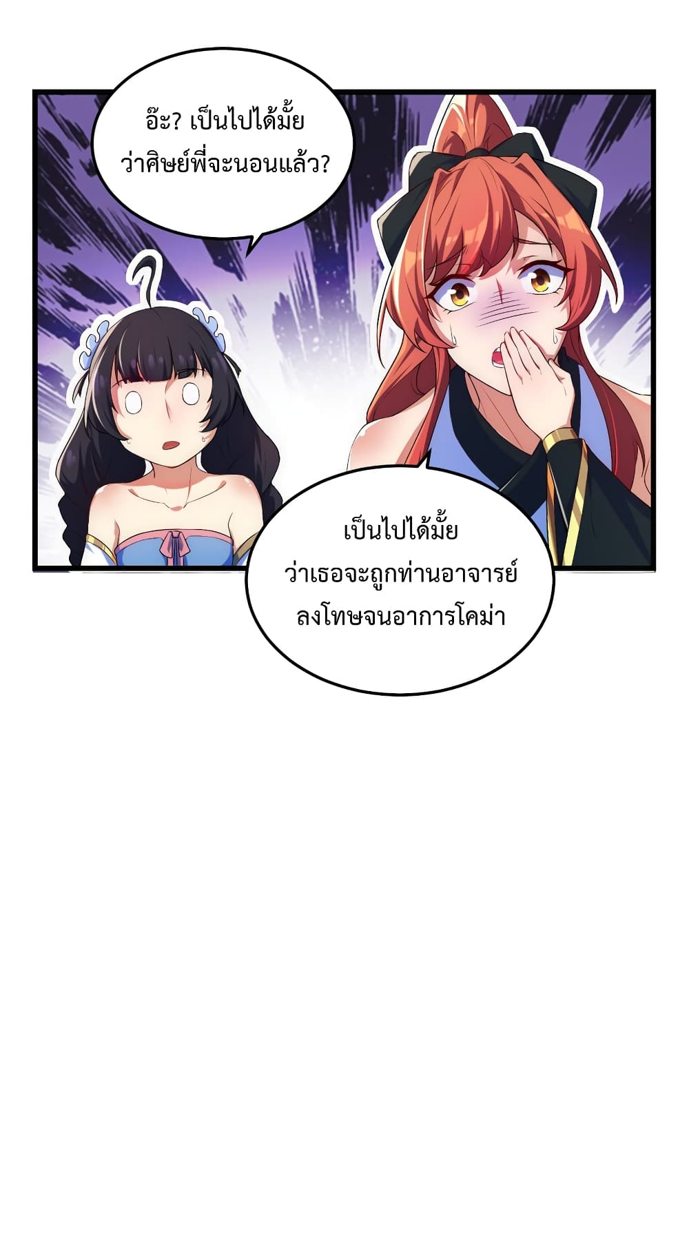 (ชนจีน) อาจารย์จอมวายร้ายกับลูกศิษย์ผู้อยู่ยงคงกระพัน ตอนที่ 3 หน้า 39