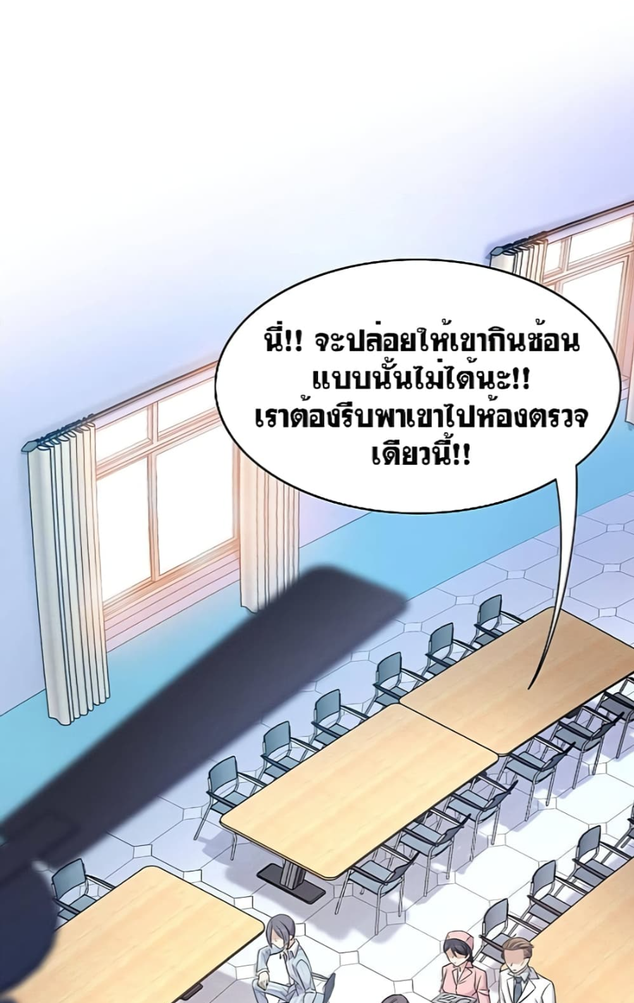 ชายผู้แข็งแกร่งที่มาจากโรงพยาบาลจิตเวช ตอนที่ 20 หน้า 17