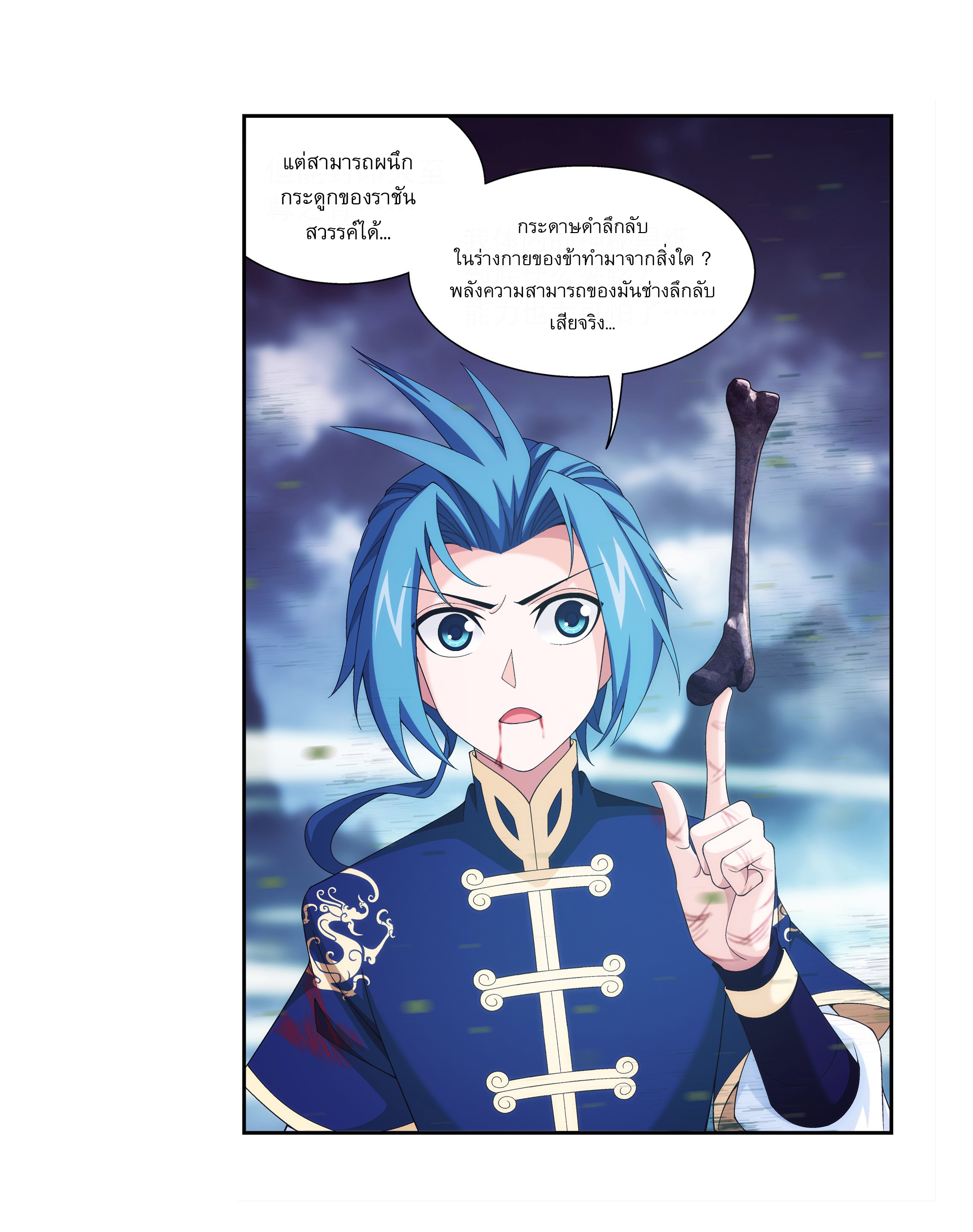 Da Zhu Zai ศึกปรมาจารย์สะท้านฟ้า (ชนจีน) ตอนที่ 279 หน้า 17