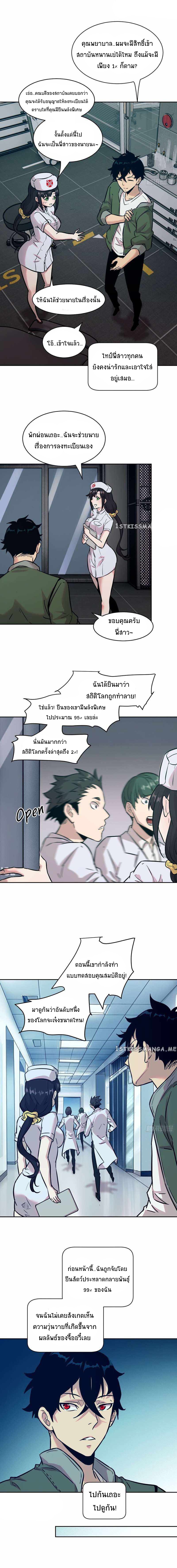 My Left Hand Can Transform Unusually ตอนที่ 5 หน้า 2