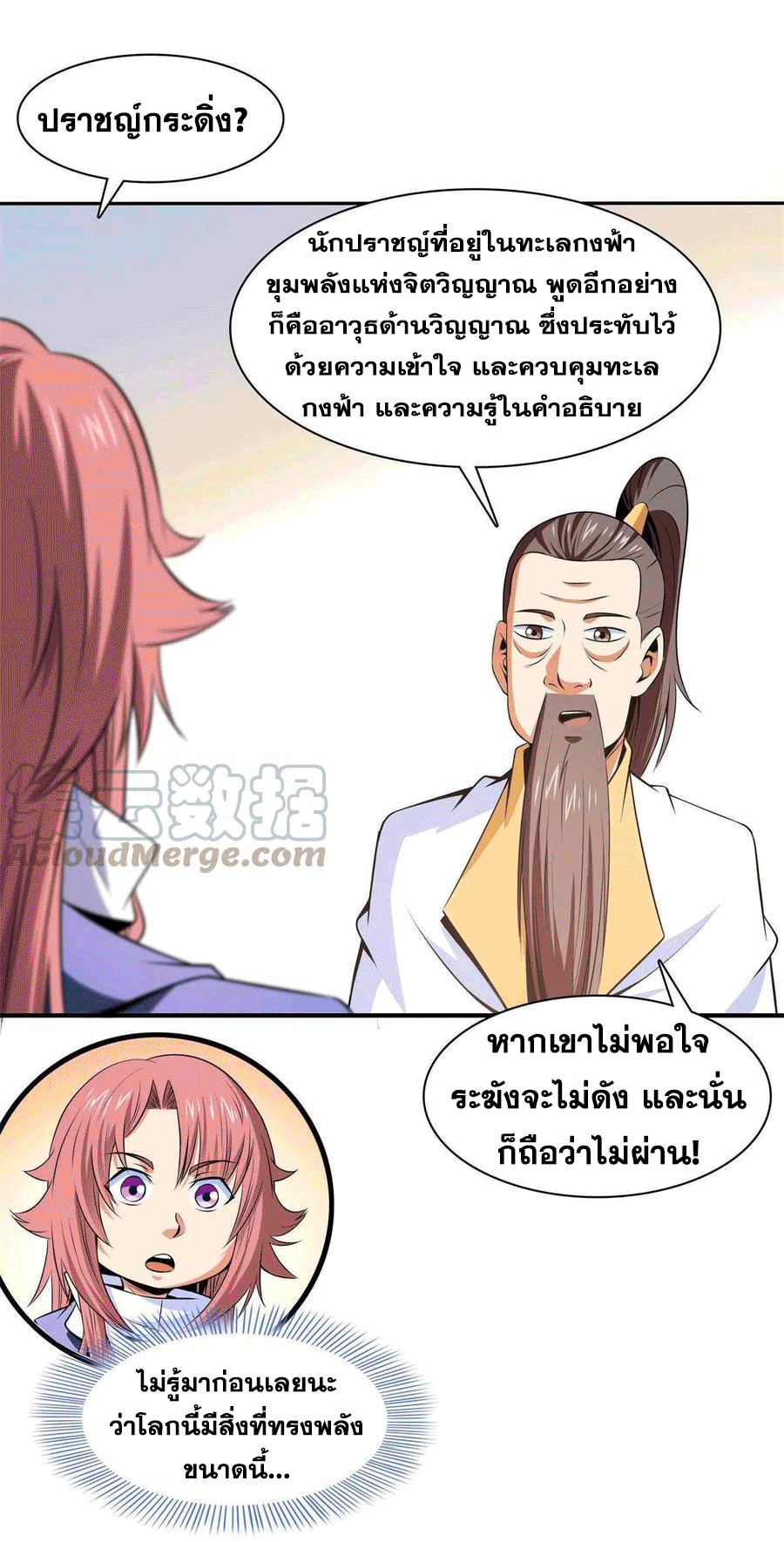 Library Of Heaven's Path ตอนที่ 163 หน้า 31