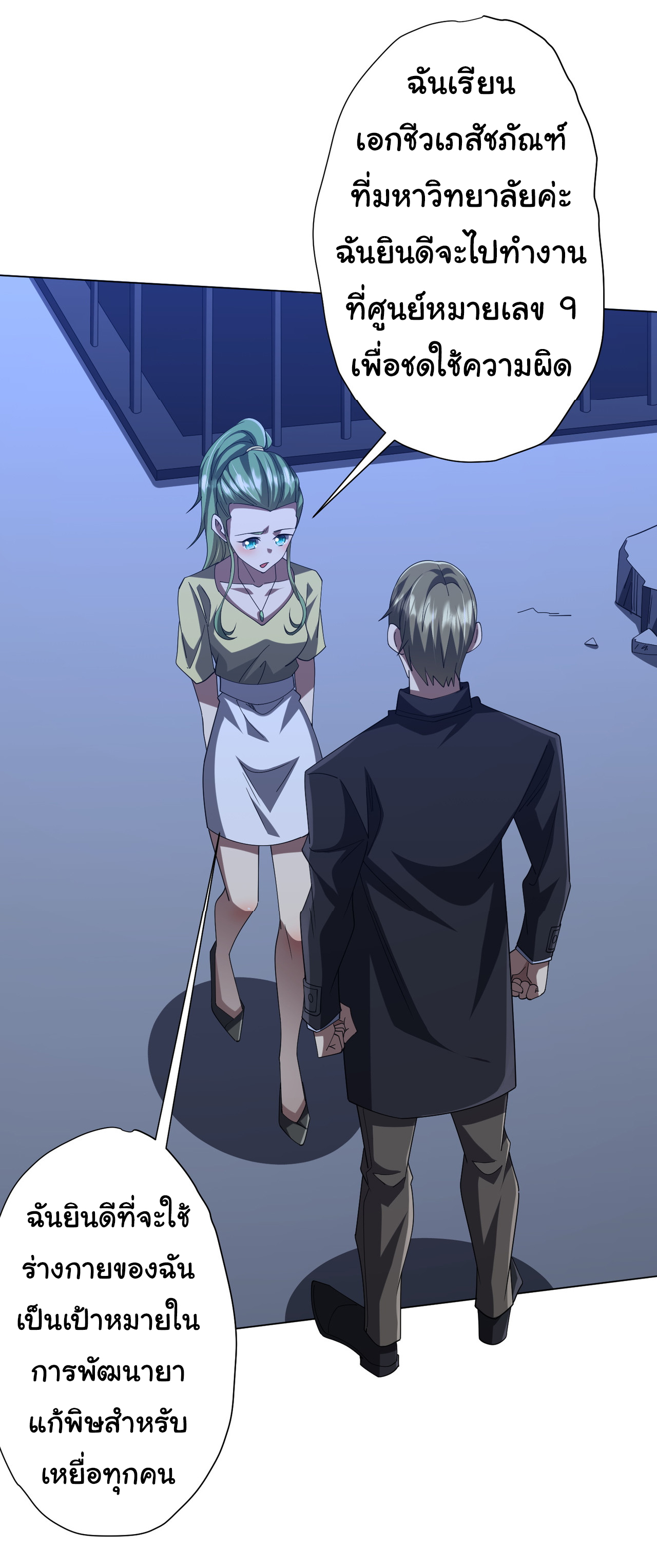 Start with trillions of coins ตอนที่ 132 หน้า 12