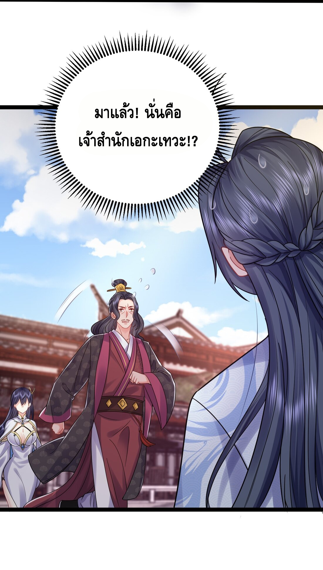 ข้าเป็นเทพเซียนตั้งแต่เมื่อไหร่? ตอนที่ 2 หน้า 33