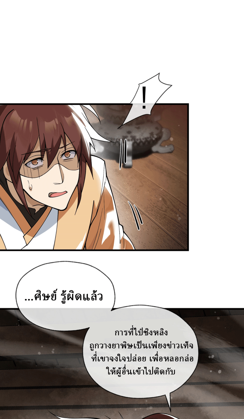 จอมมารสุดแกร่ง ล้างแค้นศิษย์ทรยศ ตอนที่ 4 หน้า 59
