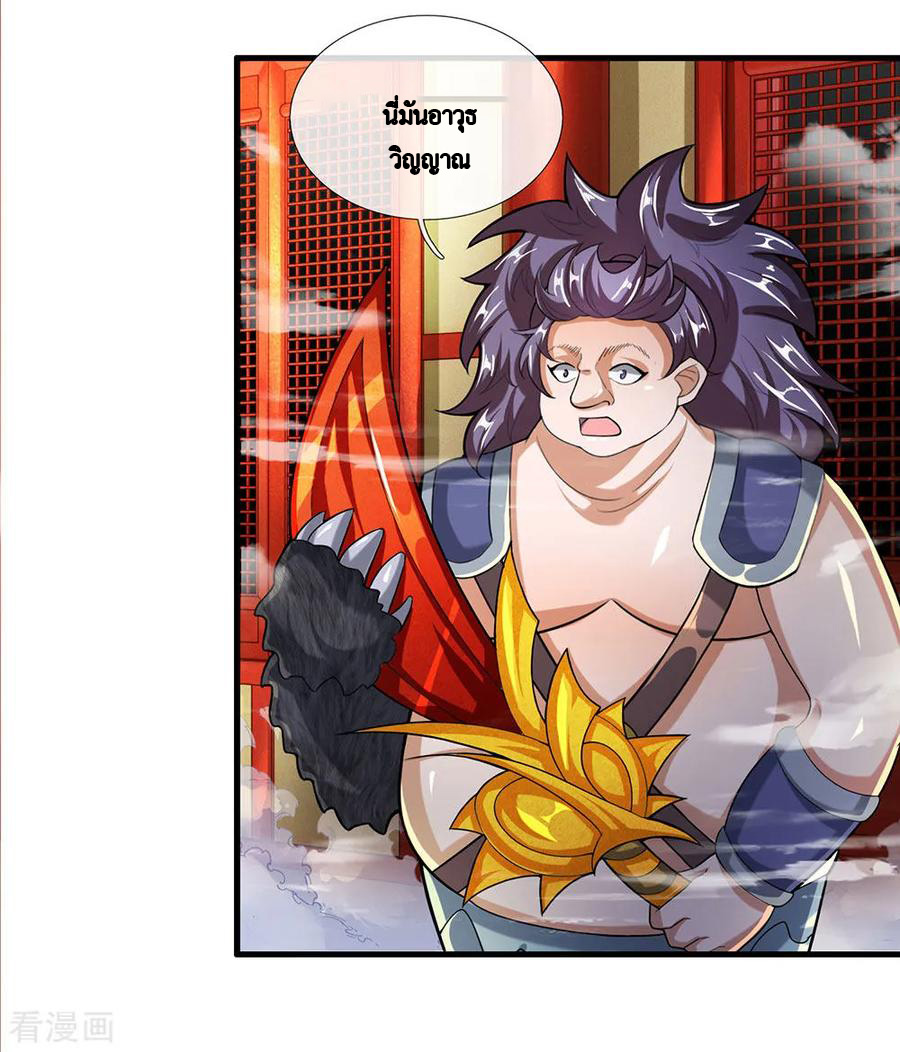 Shura Sword Sovereign ตอนที่ 47 หน้า 4