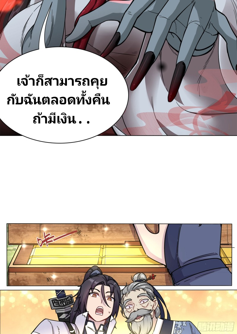 I can't be the sword god ตอนที่ 1 หน้า 6