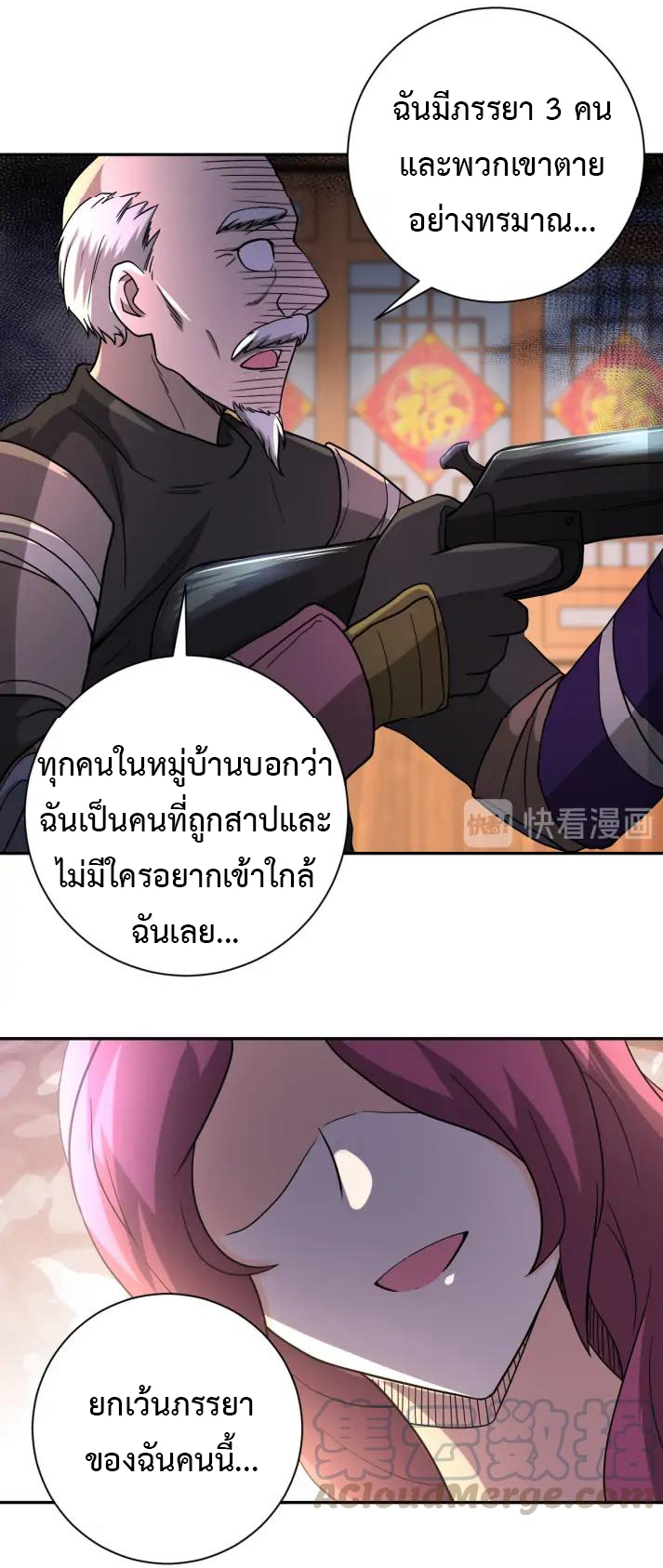 Apocalyptic Super System ตอนที่ 94 หน้า 6