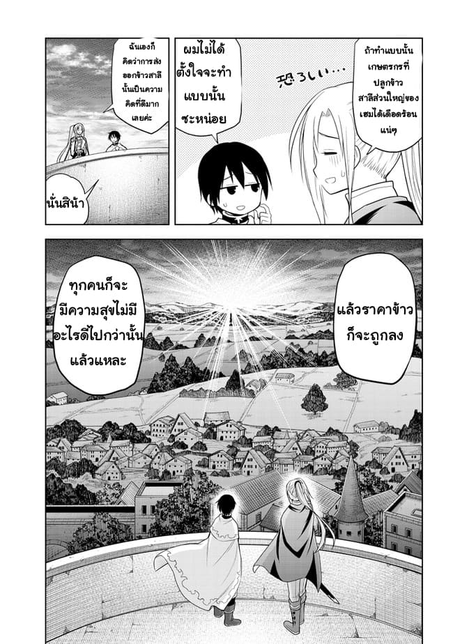 ผมจะกลืนกินหินเวทย์และกลายเป็นผู้ที่แข็งแกร่งที่สุด ตอนที่ 28 หน้า 13