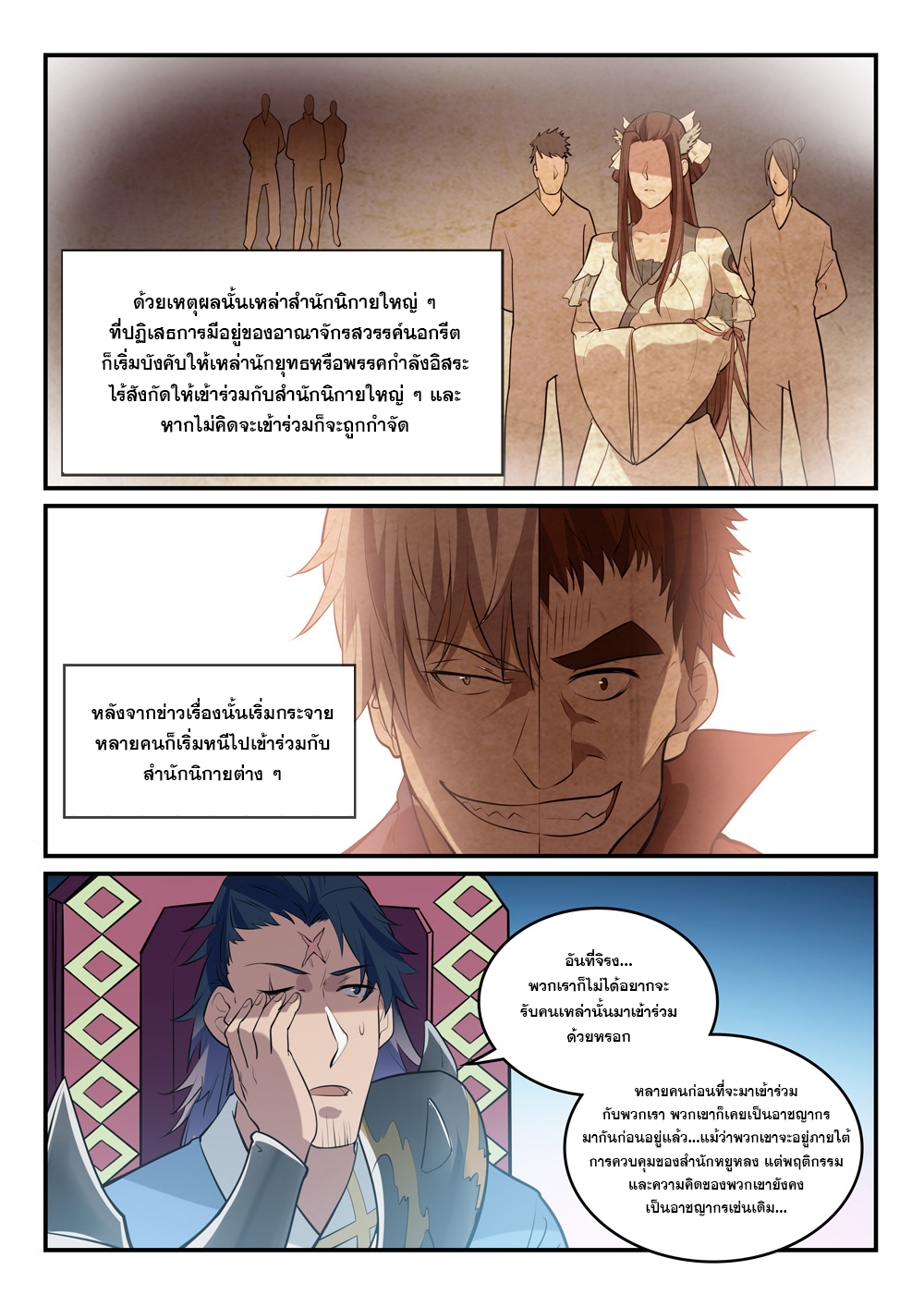 Apotheosis – การยกระดับสู่สถานะของพระเจ้า ตอนที่ 306 หน้า 14