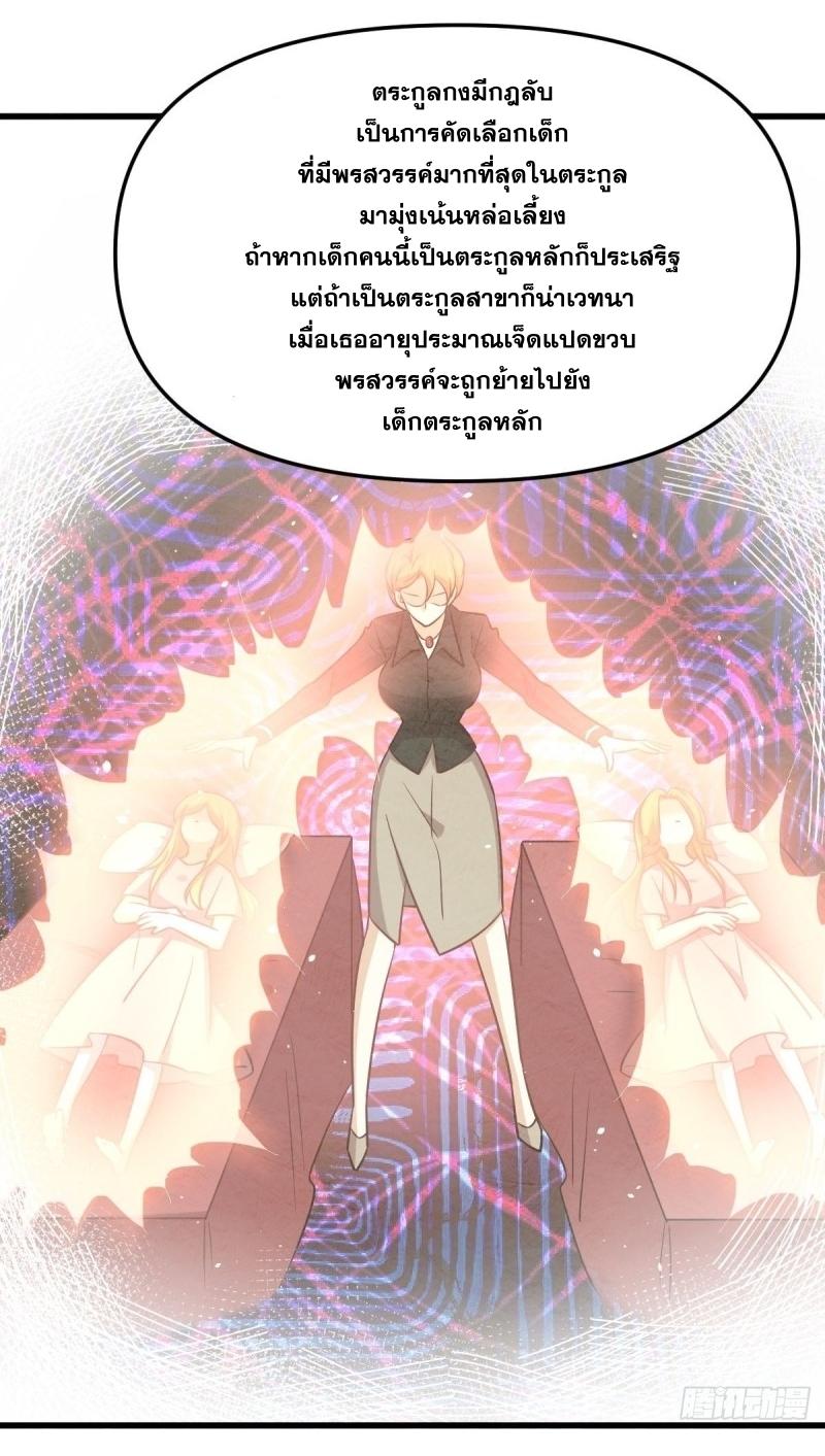 Immortal Swordsman in The Reverse World ข้าเซียนกระบี่ไม่เกาะสตรี ตอนที่ 260 หน้า 49