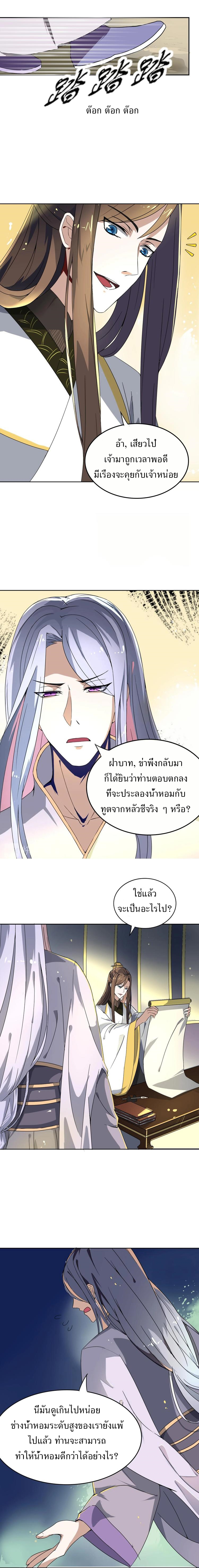 ชีวิตนี้แค่อยากเป็นคนขี้เกียจ ตอนที่ 11 หน้า 3