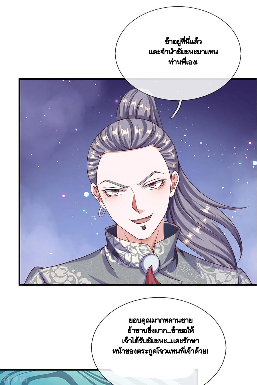 Shura Sword Sovereign ตอนที่ 199 หน้า 9