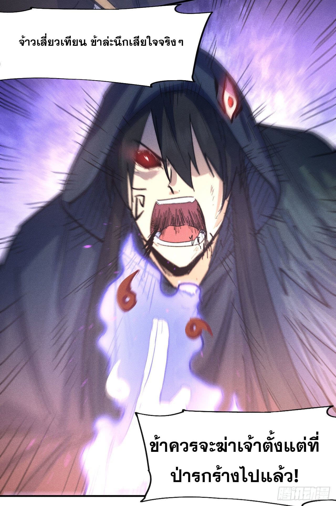 ตูข้านี่แหละเทพ (ทันจีน) ตอนที่ 111 หน้า 18