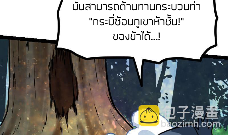 Peerless sword god เทพกระบี่ไรเทียมทาน ตอนที่ 51 หน้า 29