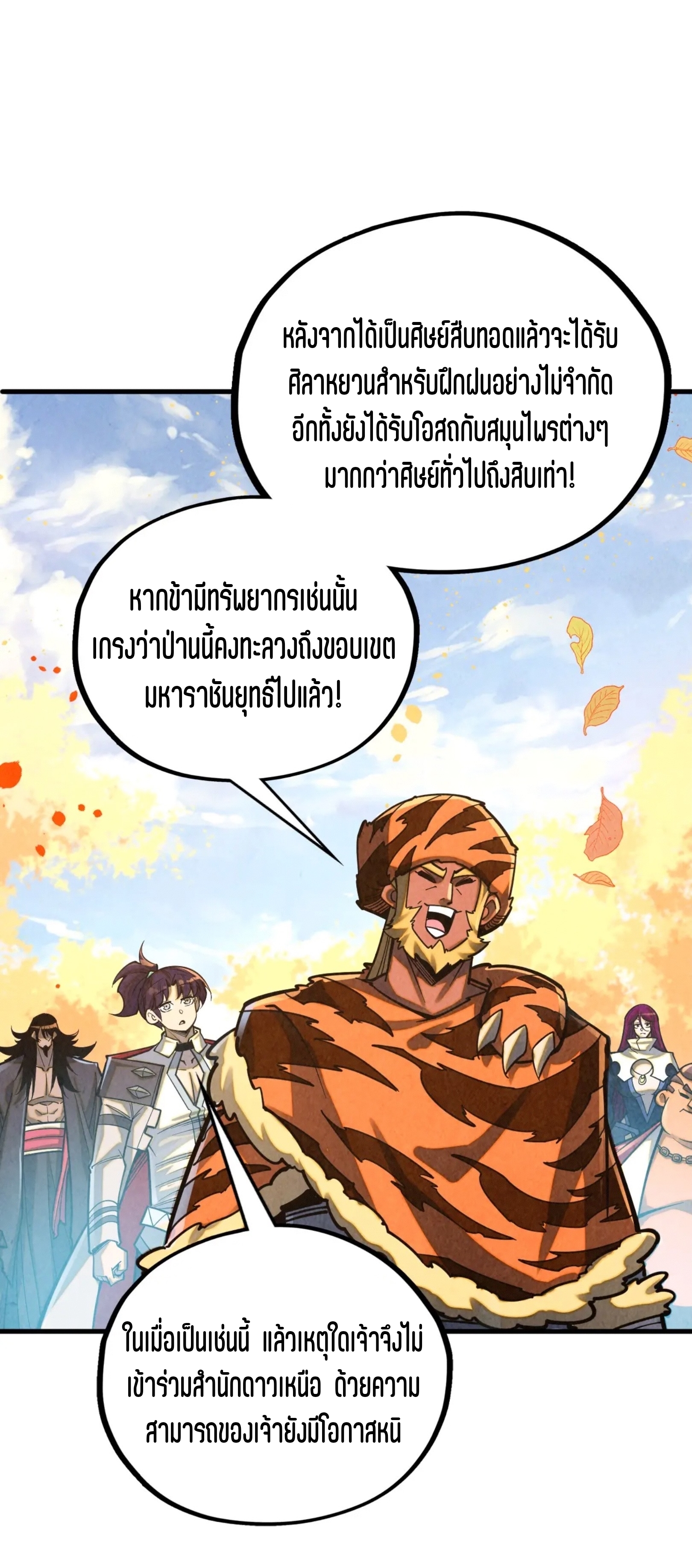 มหาเทพนิรันดร์กาล ตอนที่ 308 หน้า 6