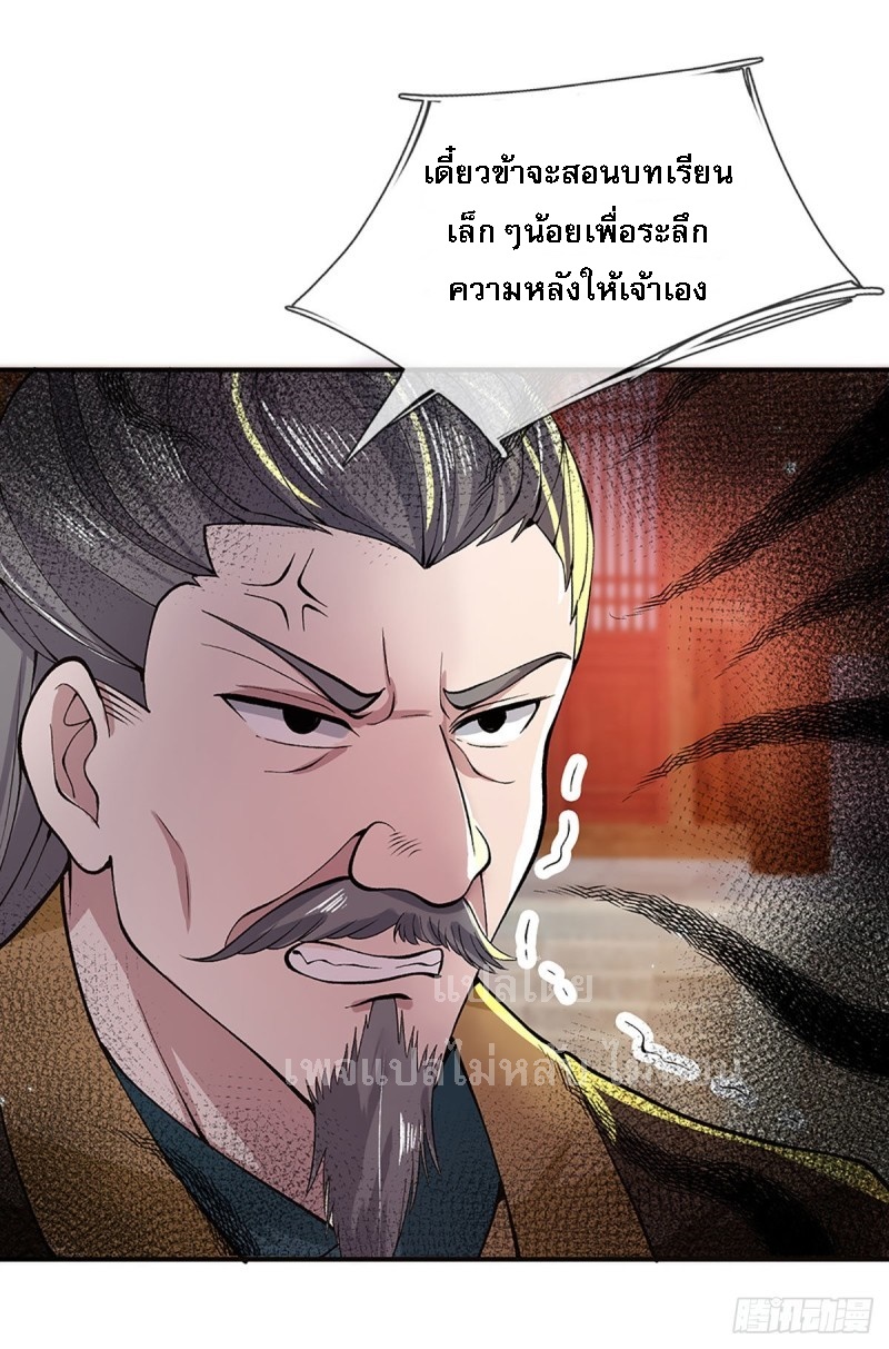 ราชันย์เทพยุทธ์มังกรผงาดฟ้า ตอนที่ 9 หน้า 24