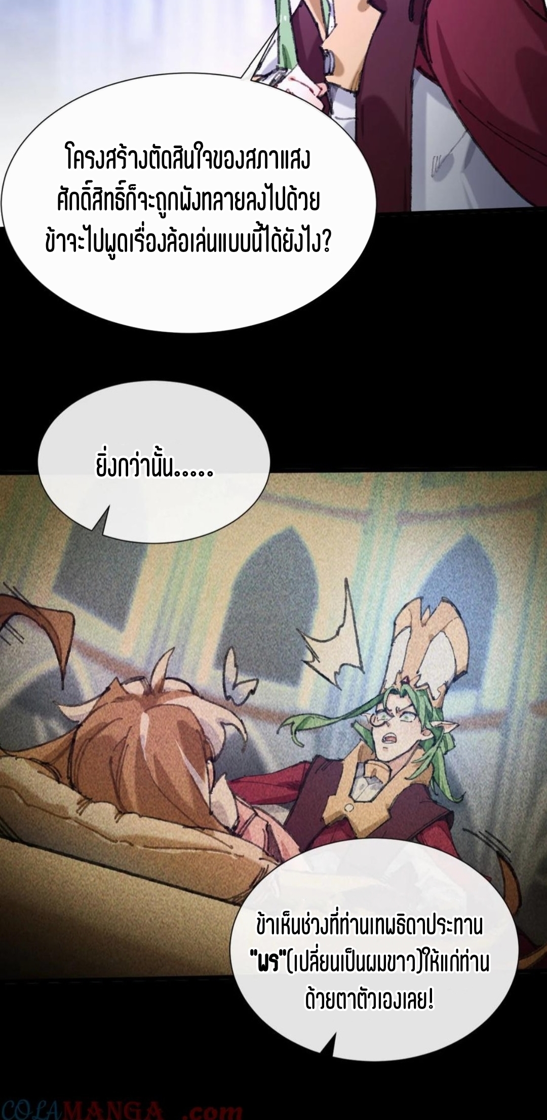 เจ้าหญิงไร้ค่า LV999 ตอนที่ 2 หน้า 30
