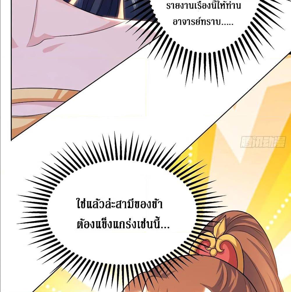 Dominate The Three Realms ตอนที่ 116 หน้า 42
