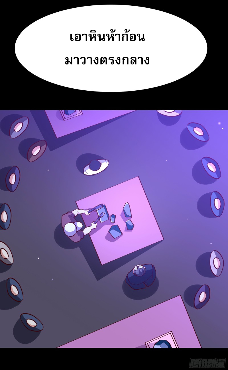 Rebirth City Deity - การเกิดใหม่ของเทพเซียนแห่งนคร ตอนที่ 28 หน้า 5