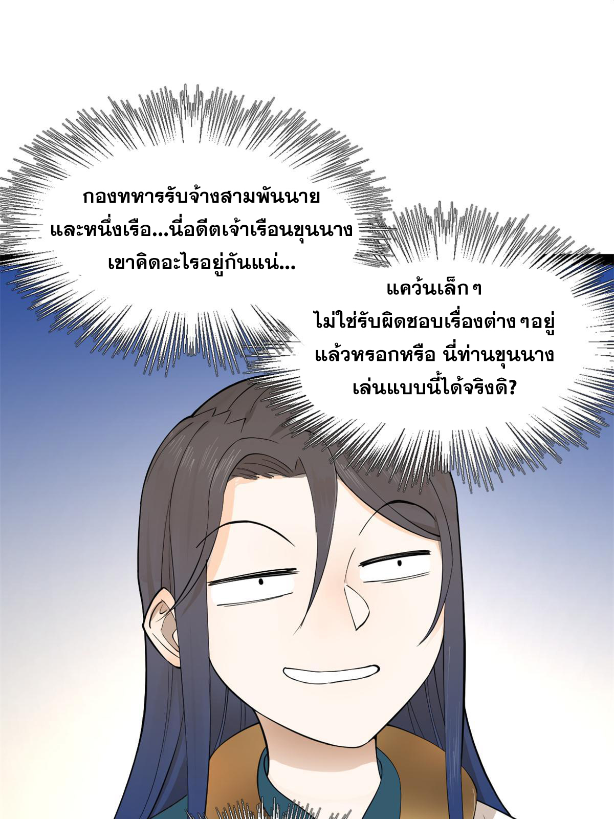 ลูกเขยที่แกร่งสุดในปฐพี (ทันจีน) ตอนที่ 67 หน้า 28