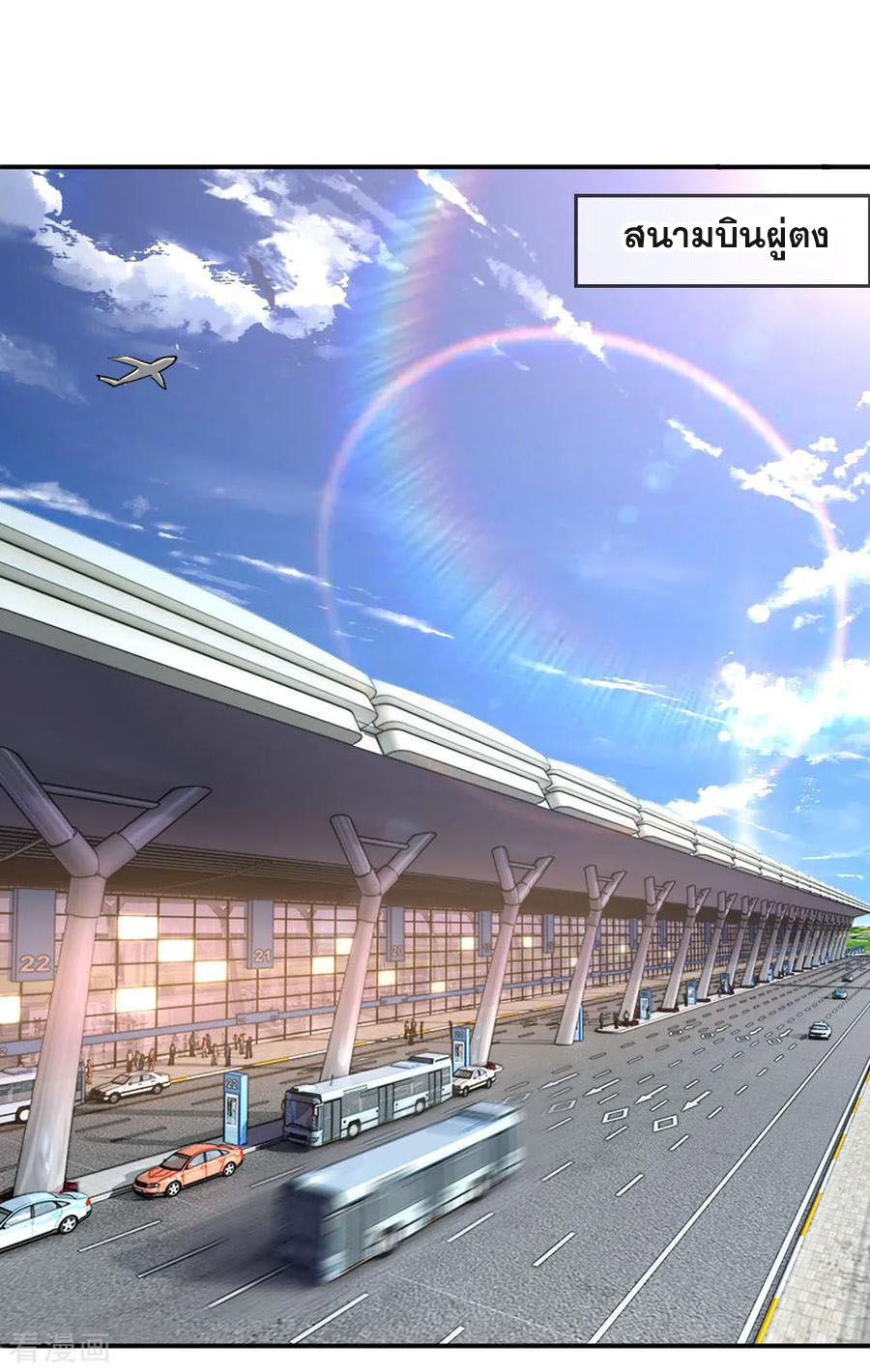 มหาเทพเซียนหมอ ตอนที่ 72 หน้า 12