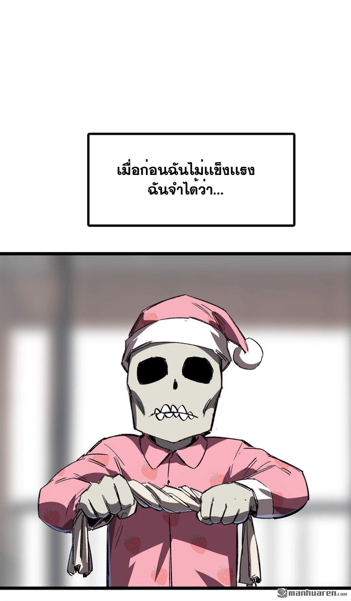 I am the Zombie King (ข้าคือราชันย์ซอมบี้ 1,000 ปี) ตอนที่ 1 หน้า 32