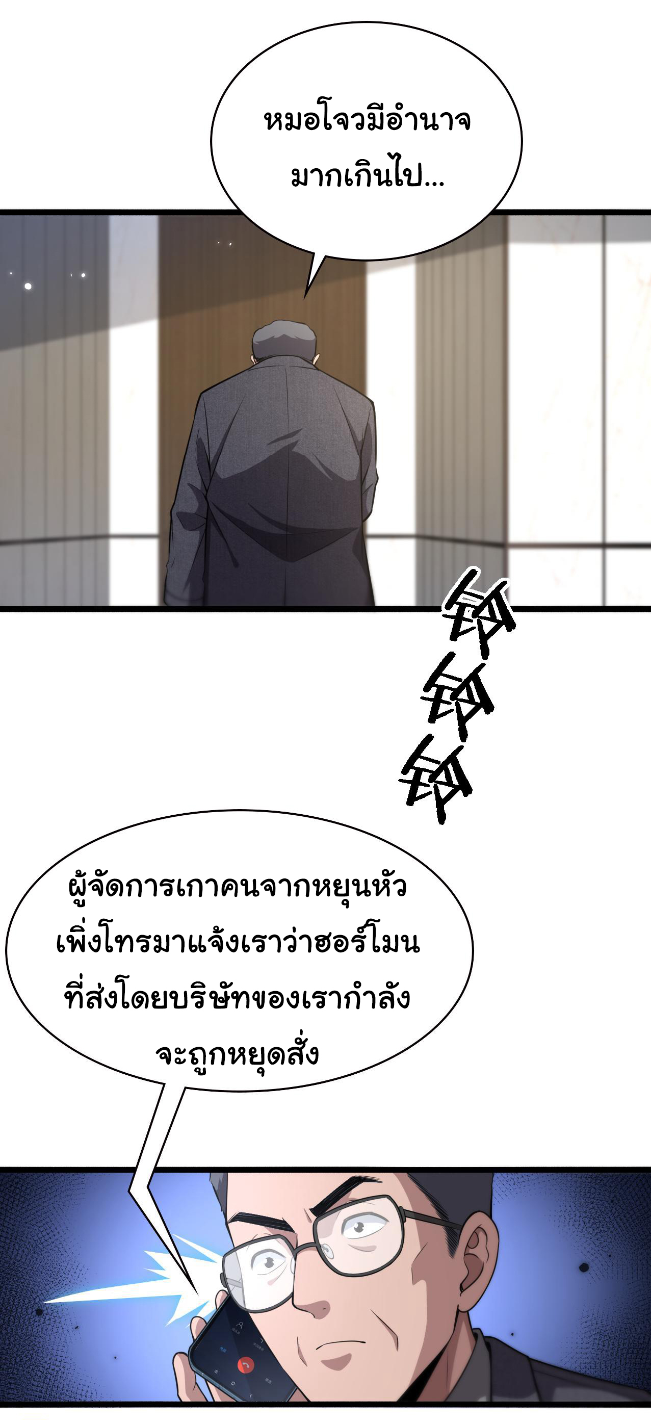สุดยอดระบบของหมอหลิงหรัน ตอนที่ 184 หน้า 9