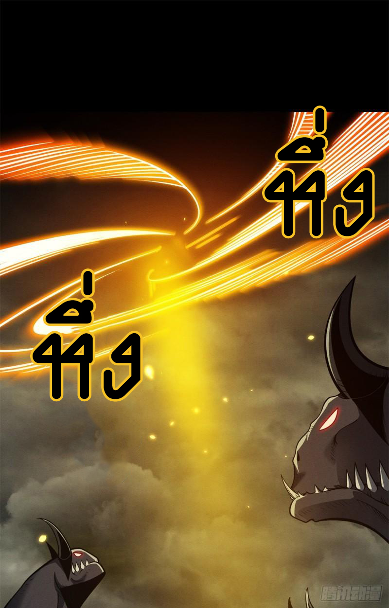 โคตรเทพร้านสัตว์อสูร ตอนที่ 50 หน้า 30