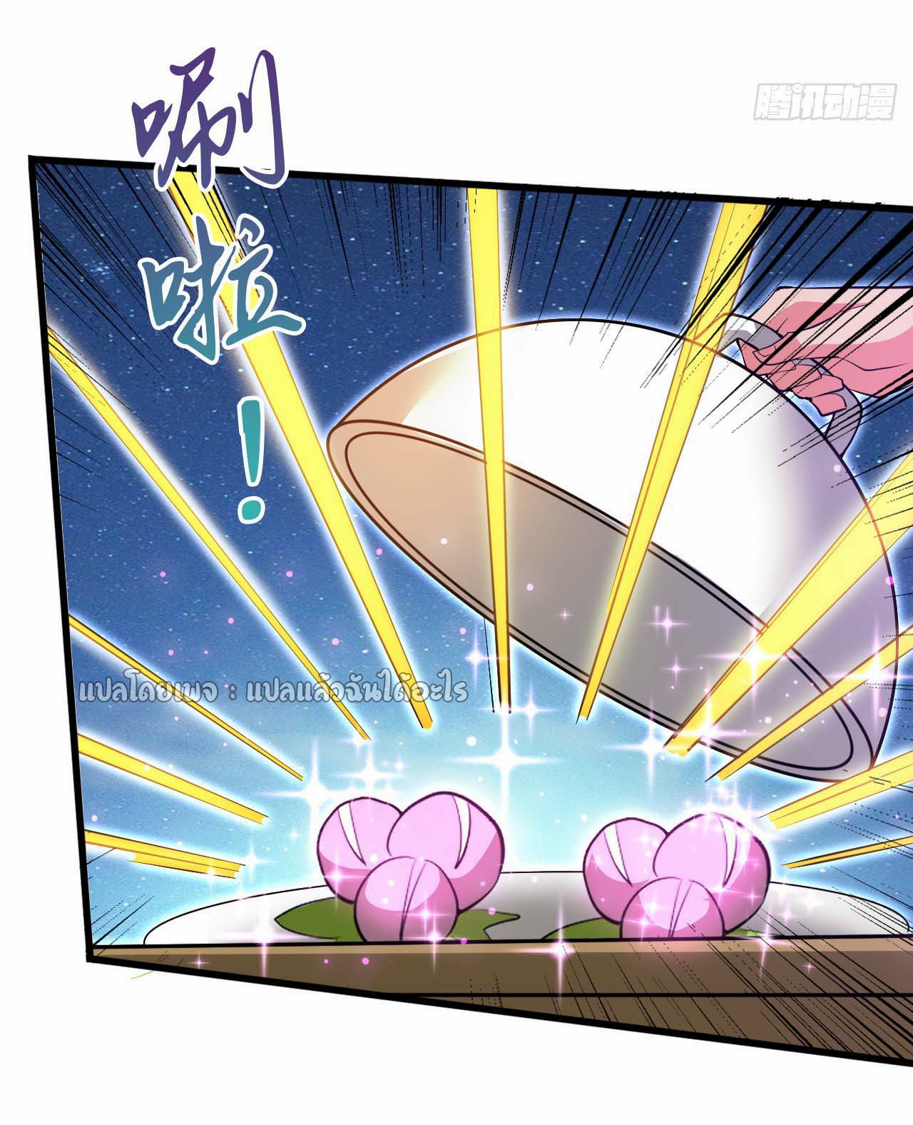 (ชนจีน)จุติเทพจักรพรรดิเกิดมาทั้งทีมีคะแนนเป็นล้าน ตอนที่ 69 หน้า 21